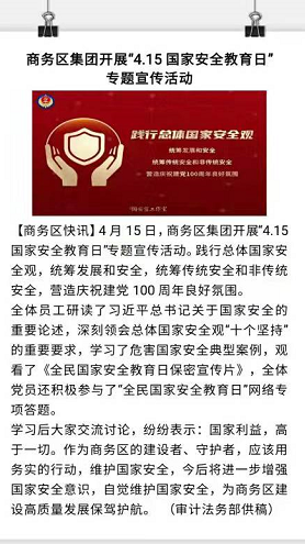 強化學法引領 筑牢法治之基——商務區(qū)集團2021年度普法宣傳工作