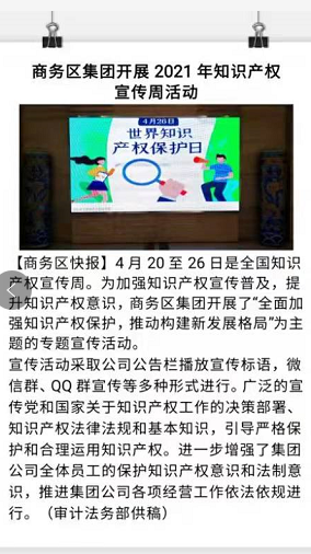 強化學法引領 筑牢法治之基——商務區(qū)集團2021年度普法宣傳工作