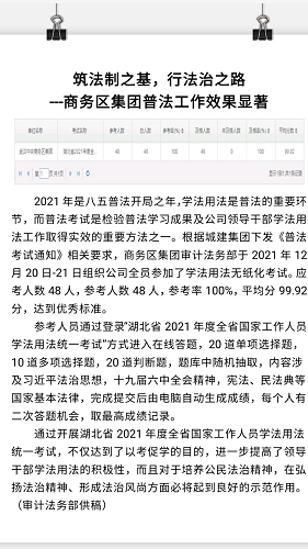 強化學法引領 筑牢法治之基——商務區(qū)集團2021年度普法宣傳工作