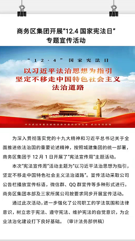強化學法引領 筑牢法治之基——商務區(qū)集團2021年度普法宣傳工作