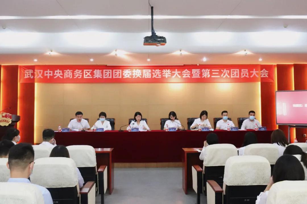 商務區集團團委換屆工作圓滿完成