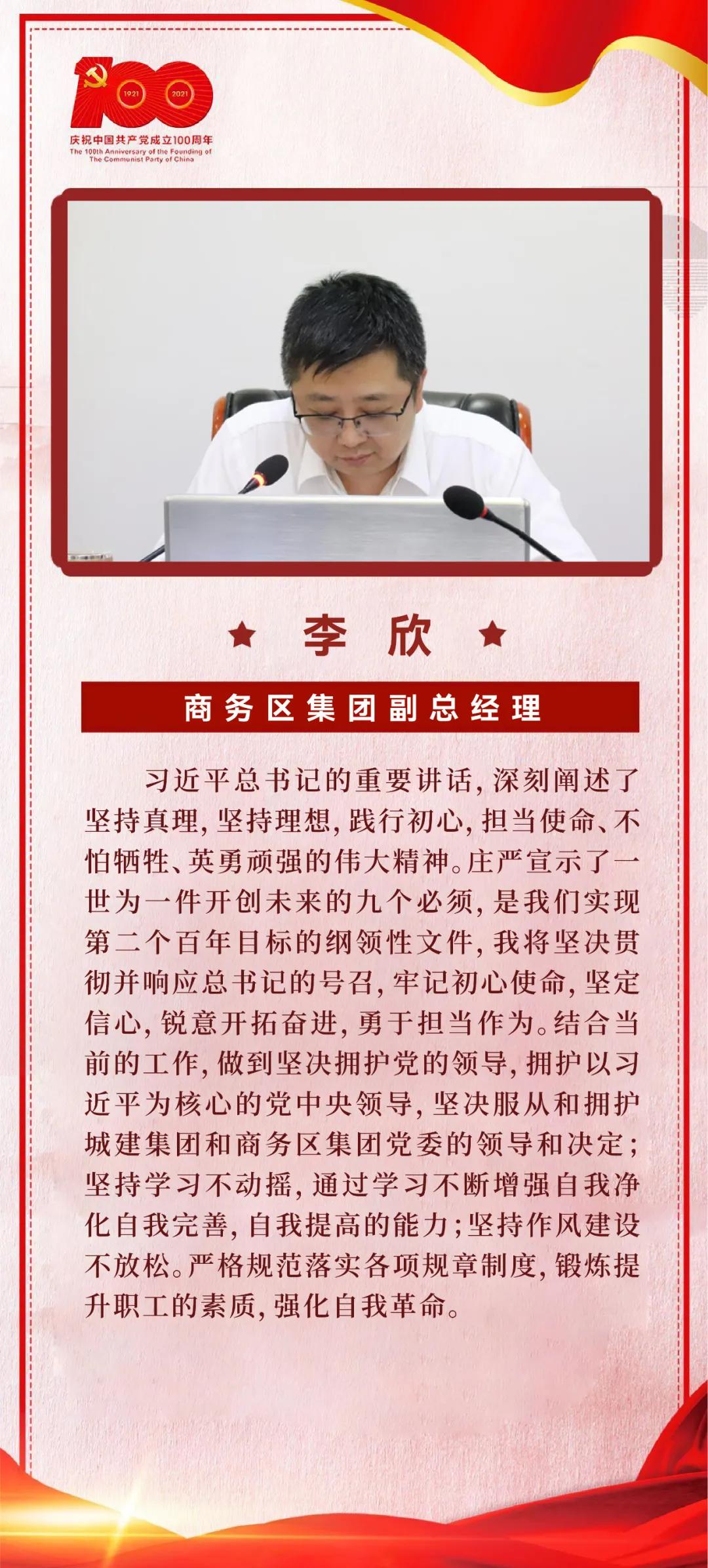 以史為鑒，開創未來｜商務區集團黨委學習習近平總書記在慶祝中國共產黨成立100周年大會上的重要講話  武漢中央商務區集團  2021-07-09 14:20 圖片 為掀起學習貫徹習近平總書記“七一”重要講話熱潮，7月8日上午，商務區集團黨委召開理論學習中心組（擴大）學習會議，集中研學習近平總書記在慶祝中國共產黨成立100