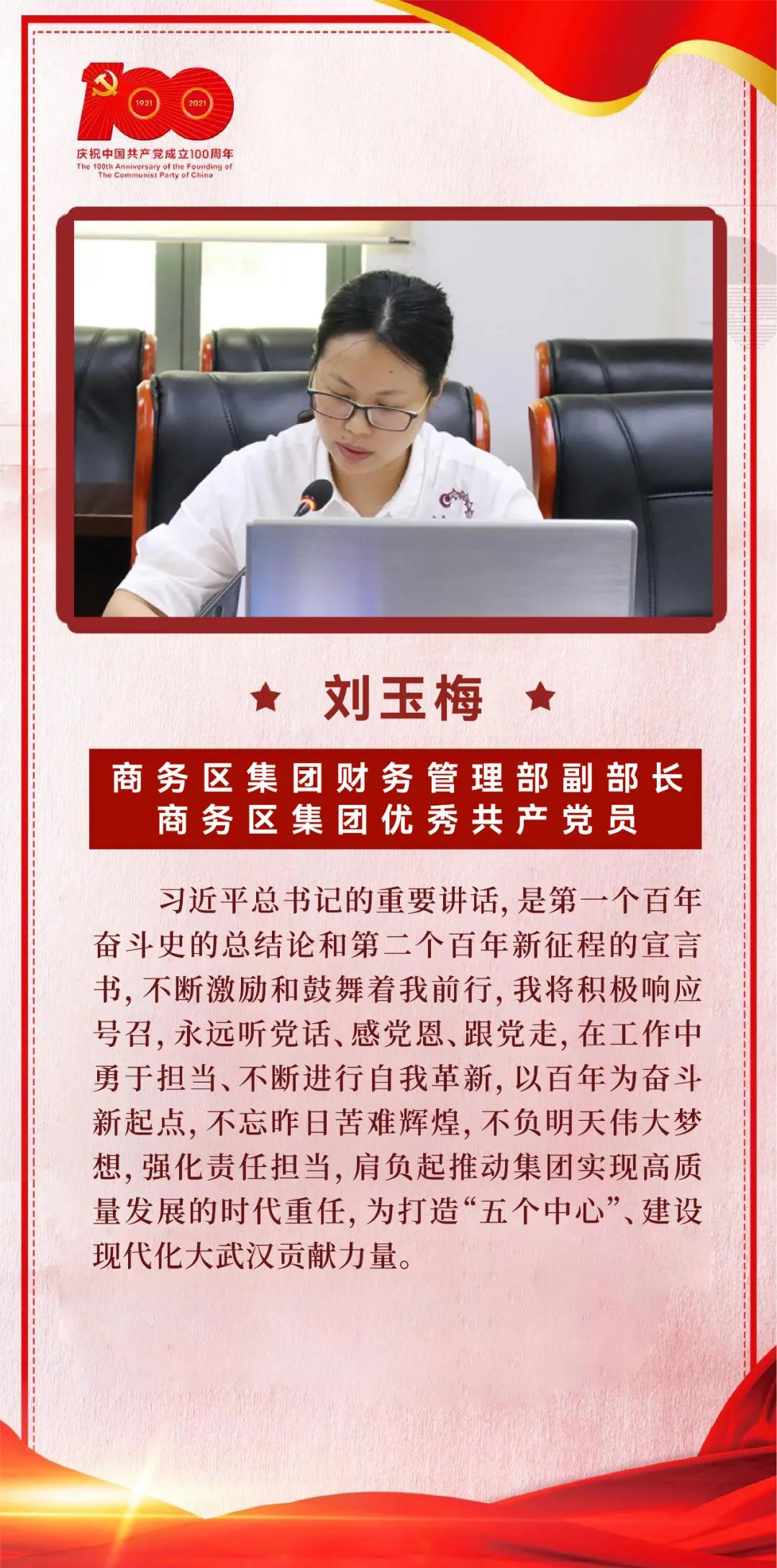 以史為鑒，開創未來｜商務區集團黨委學習習近平總書記在慶祝中國共產黨成立100周年大會上的重要講話  武漢中央商務區集團  2021-07-09 14:20 圖片 為掀起學習貫徹習近平總書記“七一”重要講話熱潮，7月8日上午，商務區集團黨委召開理論學習中心組（擴大）學習會議，集中研學習近平總書記在慶祝中國共產黨成立100