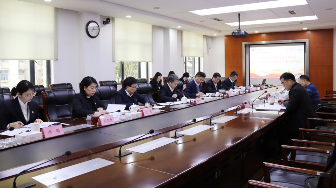 商務區集團召開2020年度民主生活會
